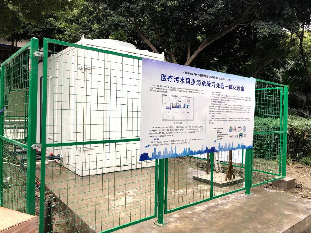 和華西聯(lián)合開(kāi)發(fā)的一體化污水處理項目